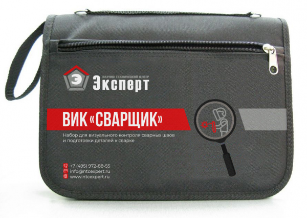 Комплект ВИК «Сварщик»